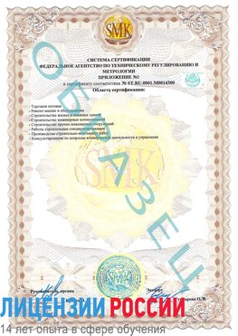 Образец сертификата соответствия (приложение) Вилючинск Сертификат OHSAS 18001